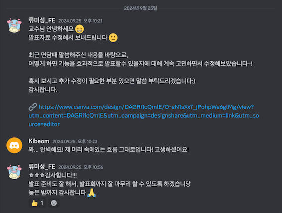 졸업작품 발표회 발표자료 피드백