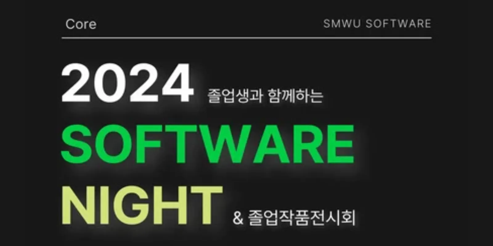 [체크메이트] 2024-2 졸업작품 전시회 회고