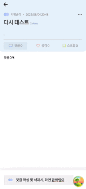 화면 깜빡임 이슈 해결