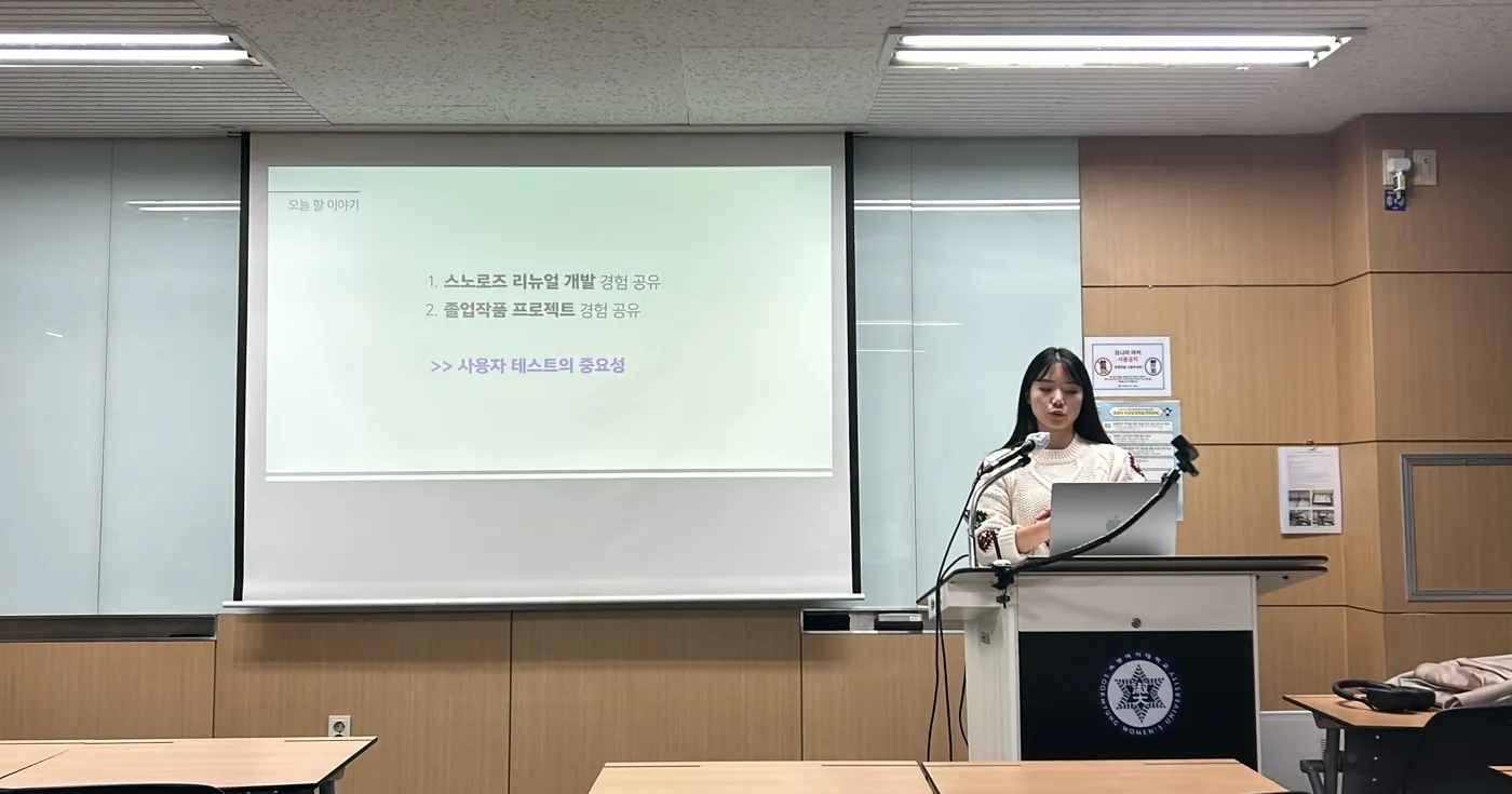 [DevTalk] 사용자 테스트 경험 후기 (feat. 스노로즈, 졸업작품 프로젝트)