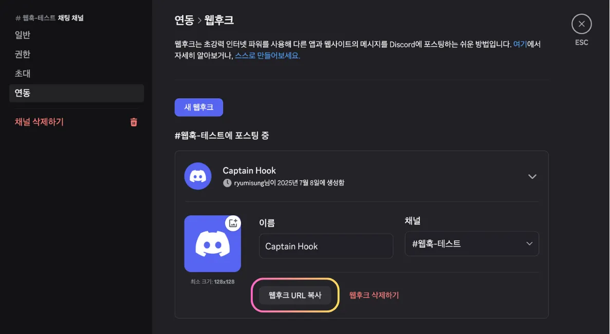 웹 후크 URL 복사