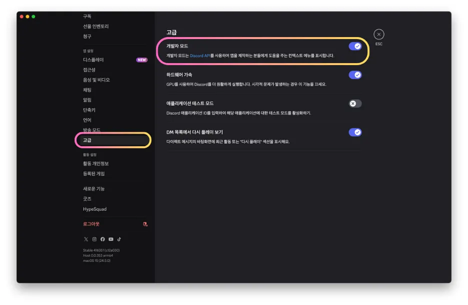 개발자 모드 활성화