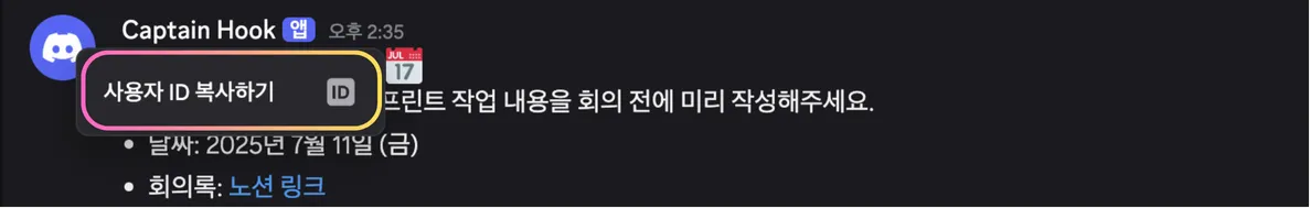 사용자 ID 복사