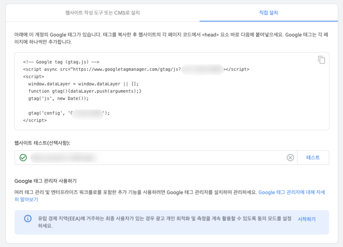 구글 애널리틱스 설정