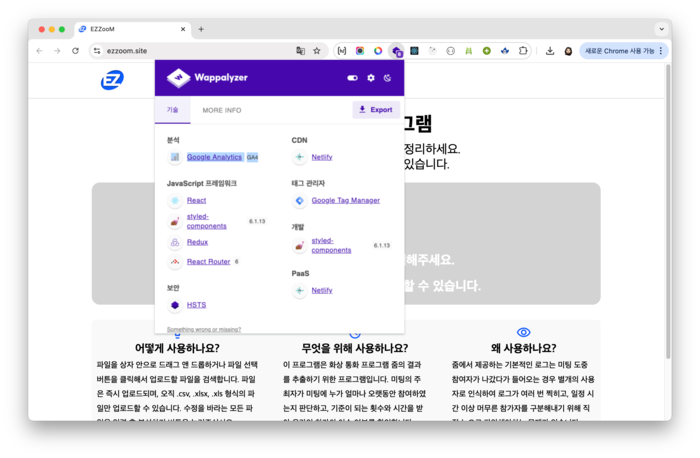 구글 애널리틱스 설정 확인