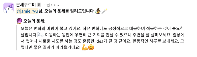 운세봇